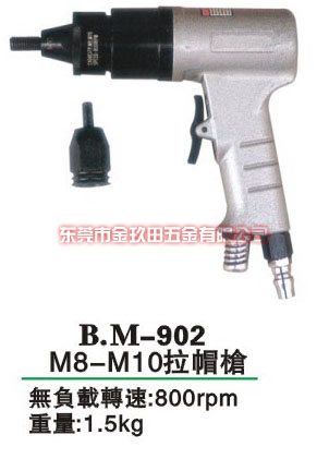 B.M-902 M8-M10拉帽枪